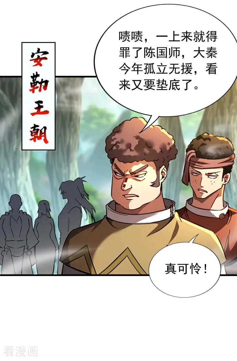 弟子修炼我躺平第二季在线观看漫画,第102话 为师父报仇！2图