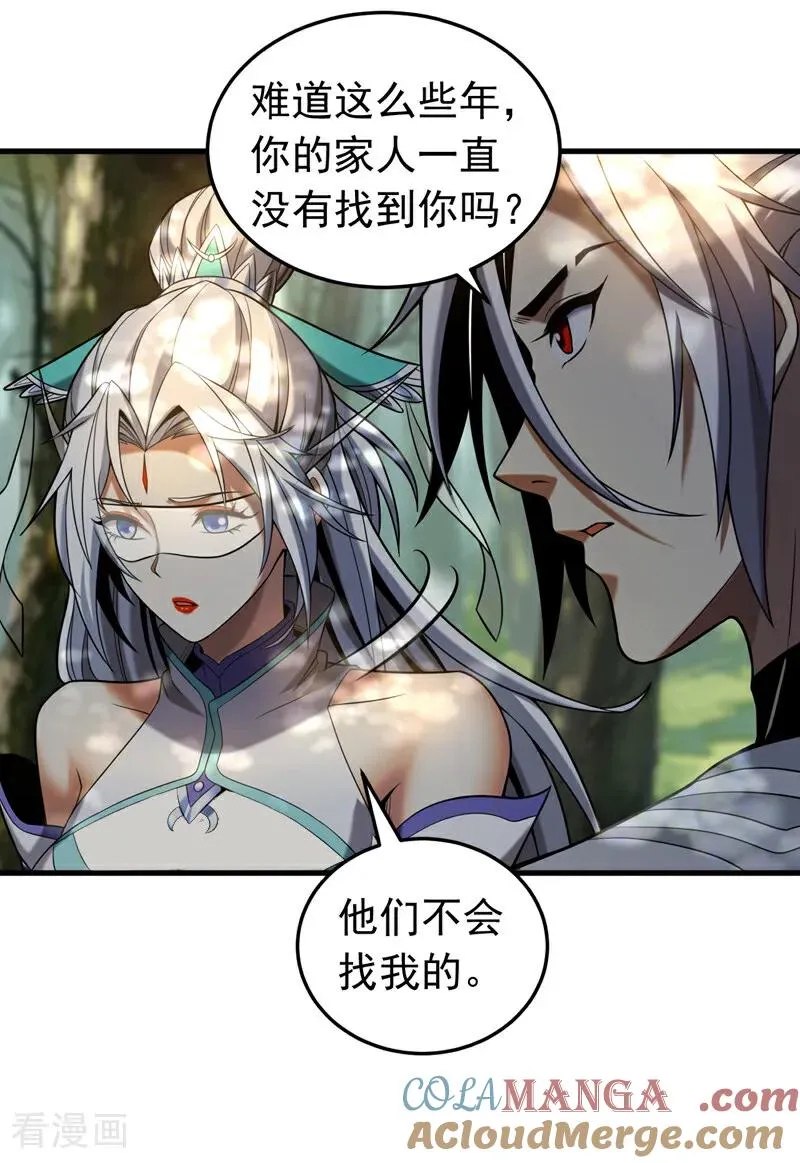 弟子修炼我躺平第二季在线观看漫画,第83话 利用你联姻？！1图