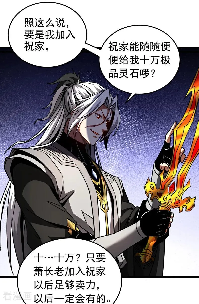弟子修炼我躺平动态漫画星空影院漫画,第98话 想招揽我？2图
