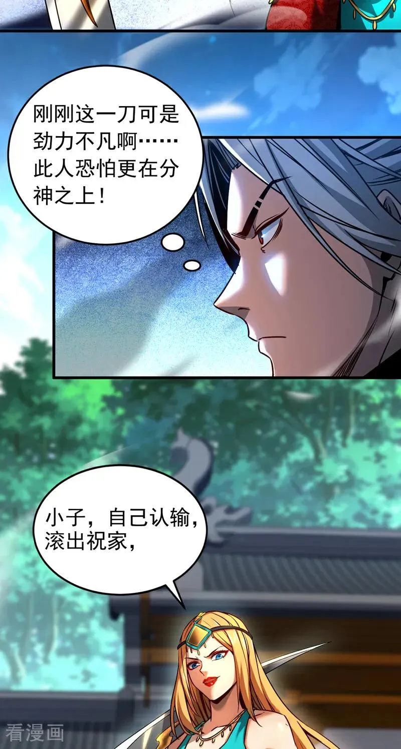 弟子修炼我躺平第二季在线观看漫画,第99话 仙庭强者2图