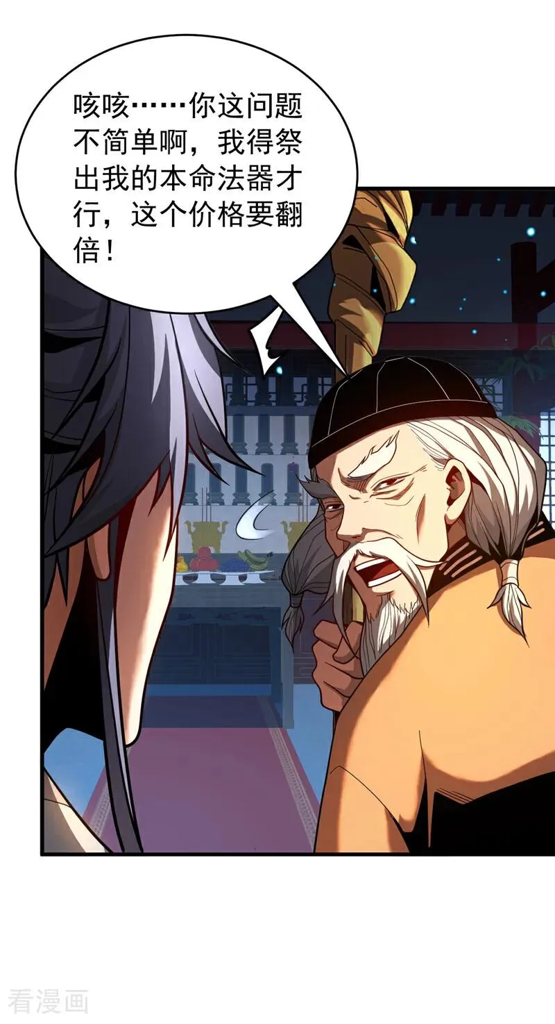 弟子修炼我躺平第二季在线观看漫画,第81话 大师就这点诚意？2图