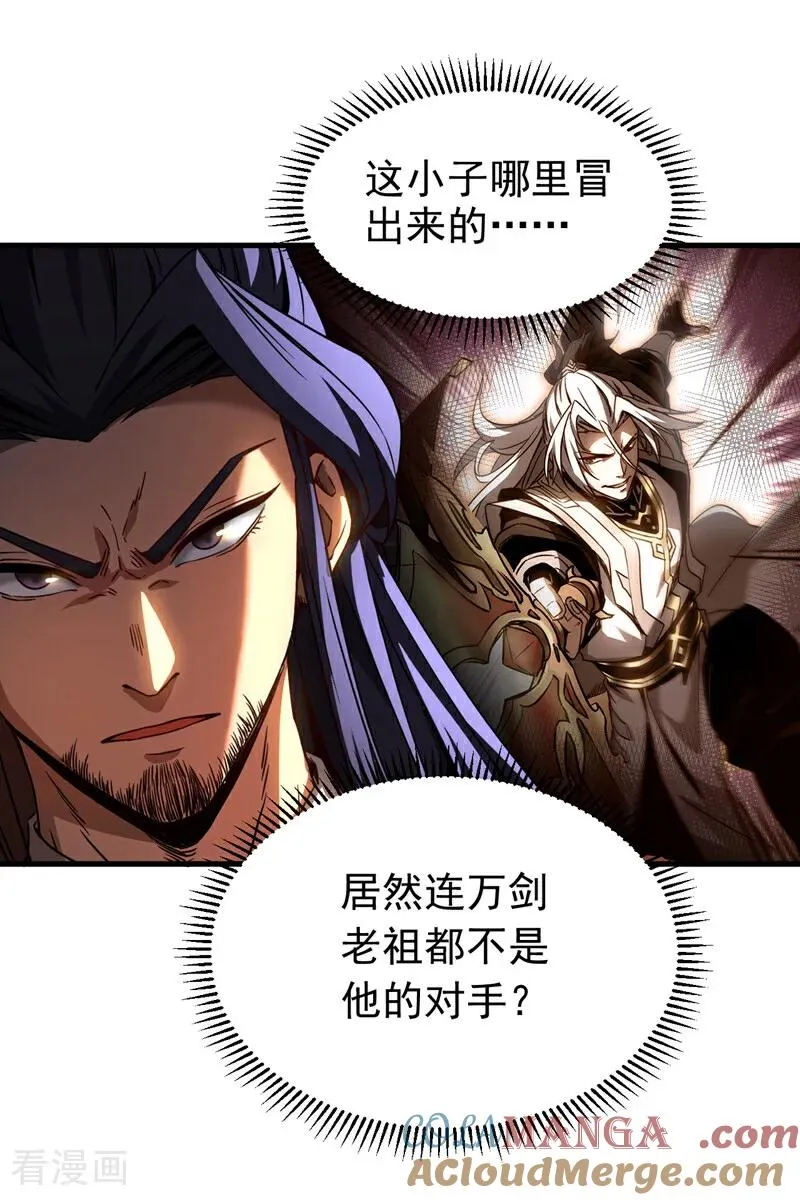 弟子修炼我躺平第二季在线观看漫画,第92话 他的垫脚石1图