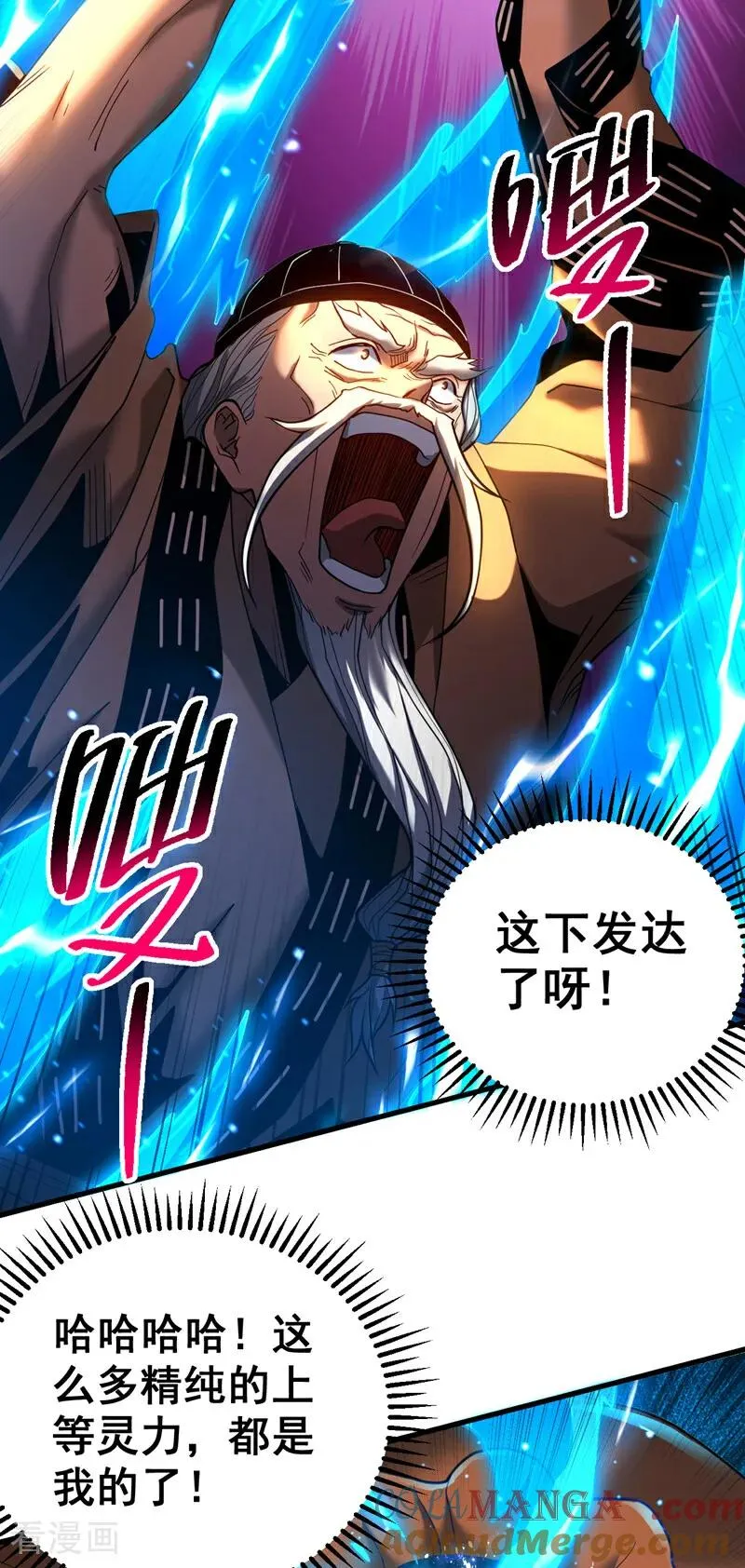 弟子修炼我躺平第二季在线观看漫画,第81话 大师就这点诚意？1图