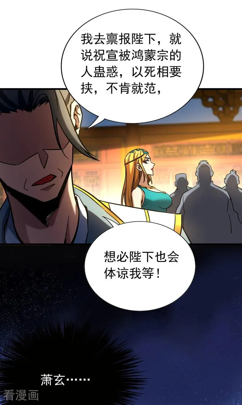 弟子修炼我躺平漫画免费观看 漫画漫画,第100话 师弟，你受伤了！2图