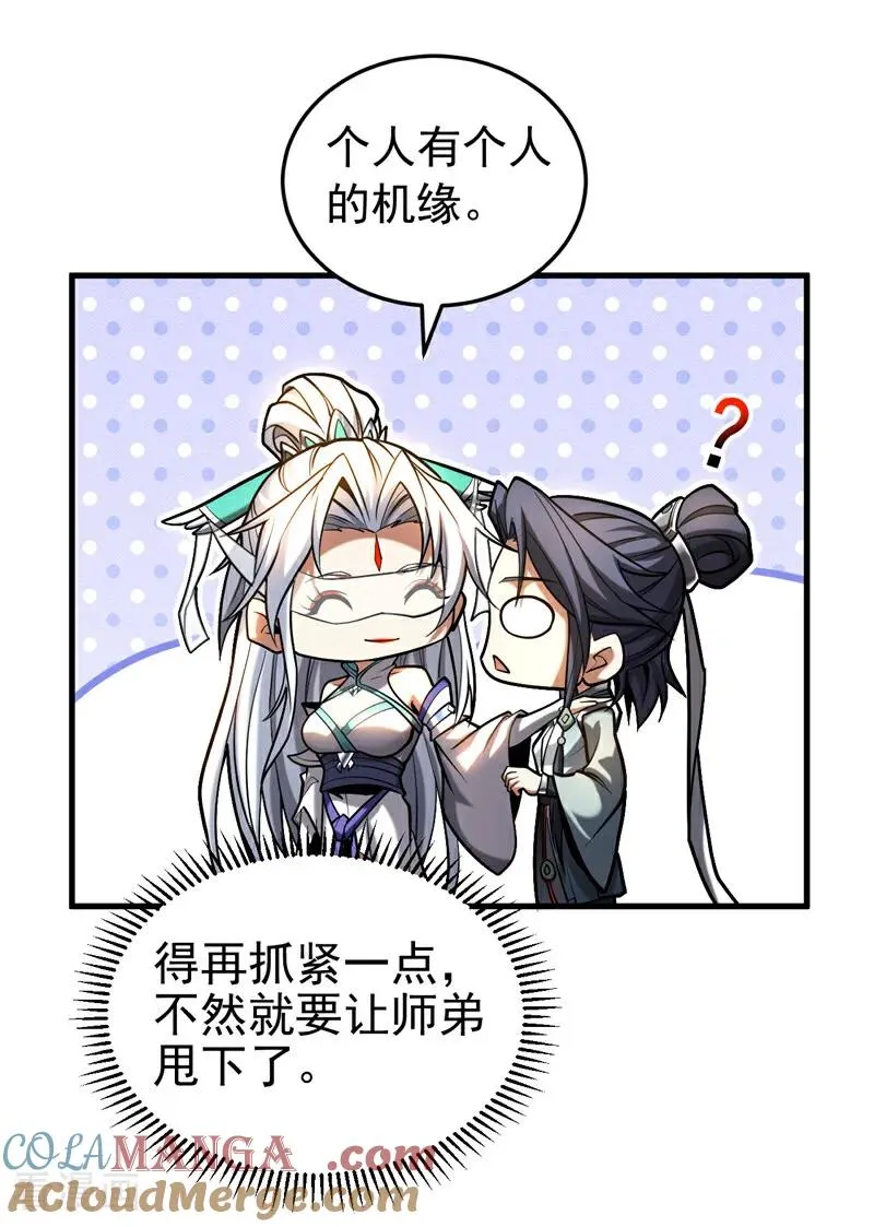 弟子修炼我躺平第二季在线观看漫画,第82话 第十道雷劫1图