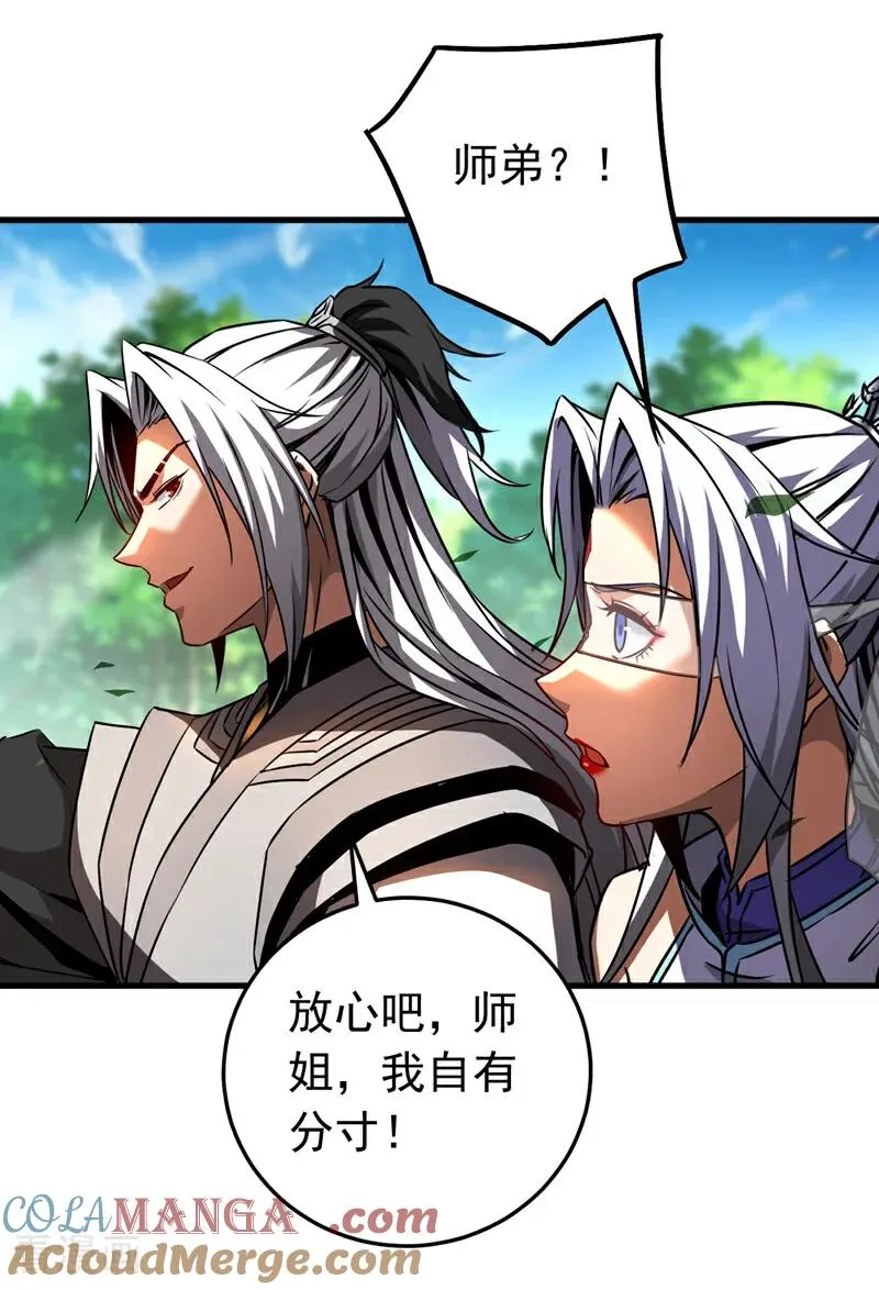 弟子修炼我躺平第二季在线观看漫画,第99话 仙庭强者1图