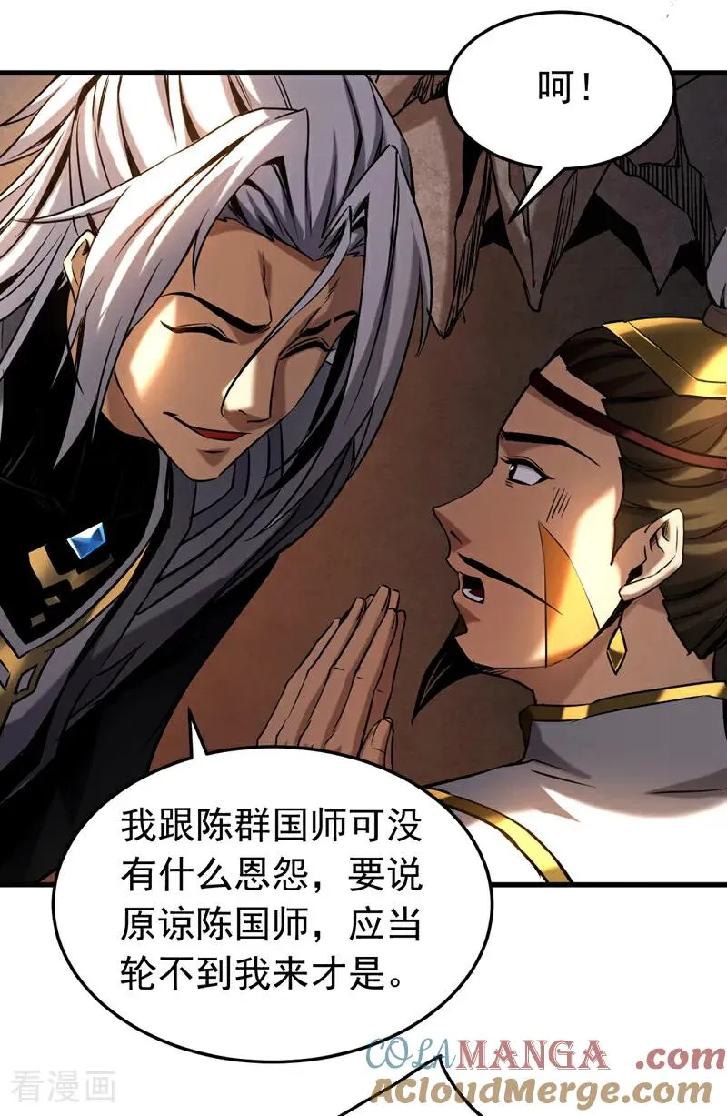 弟子修炼我躺平第二季在线观看漫画,第103话 热爱和平1图
