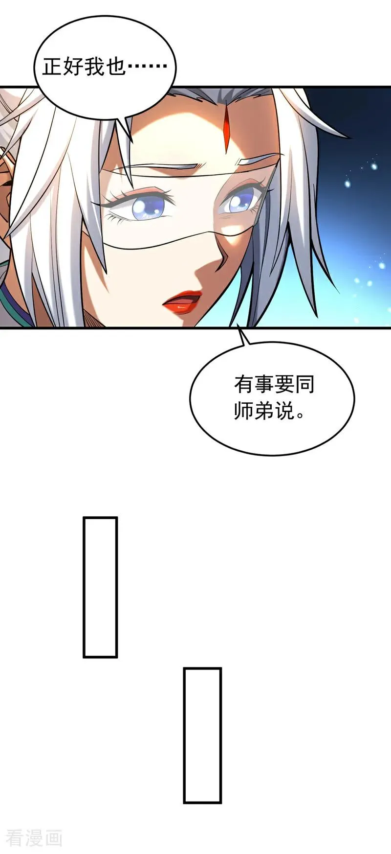 弟子修炼萧玄漫画,第83话 利用你联姻？！2图