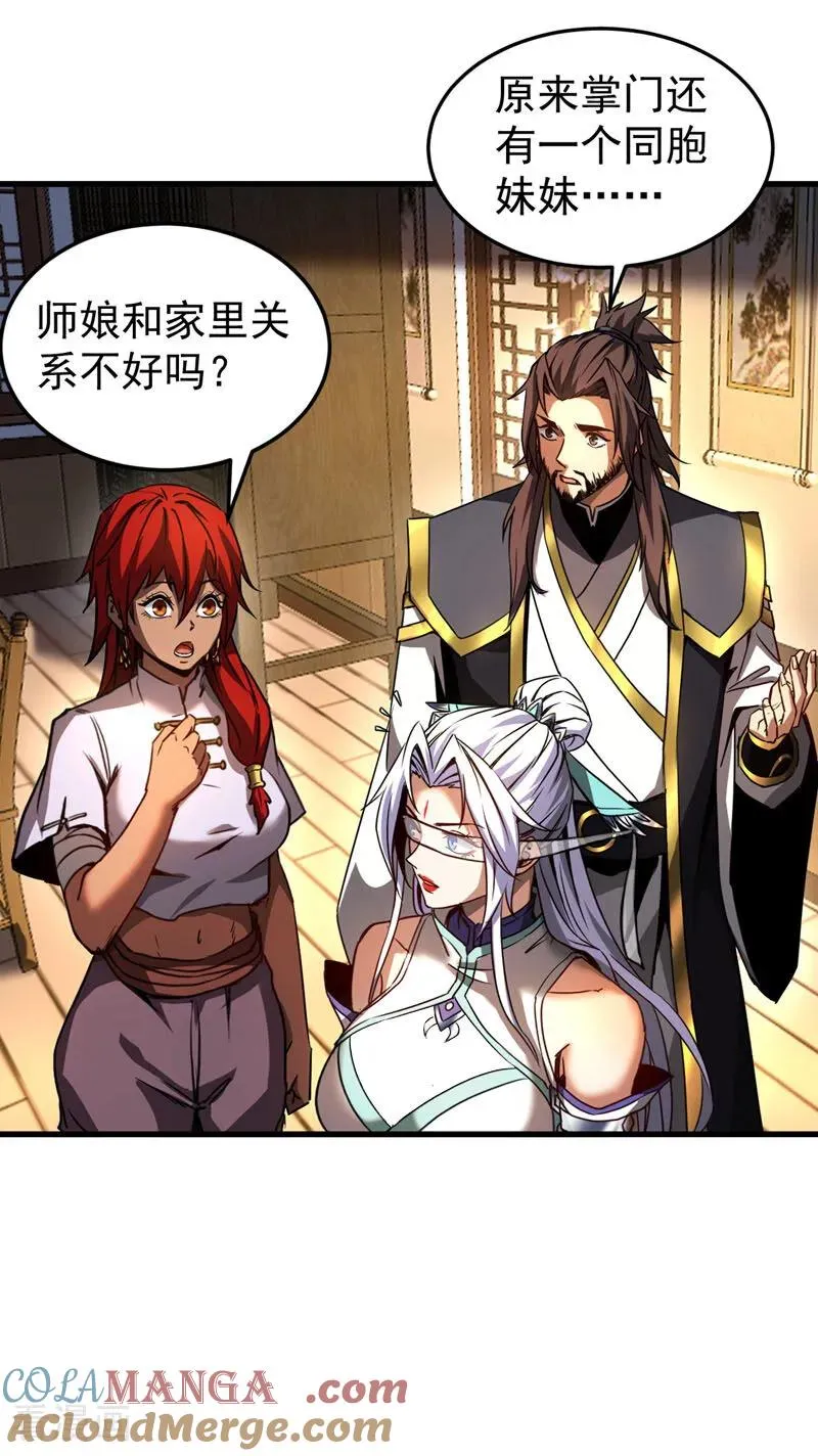 弟子修炼我躺平第二季在线观看漫画,第95话 我…我输了？1图