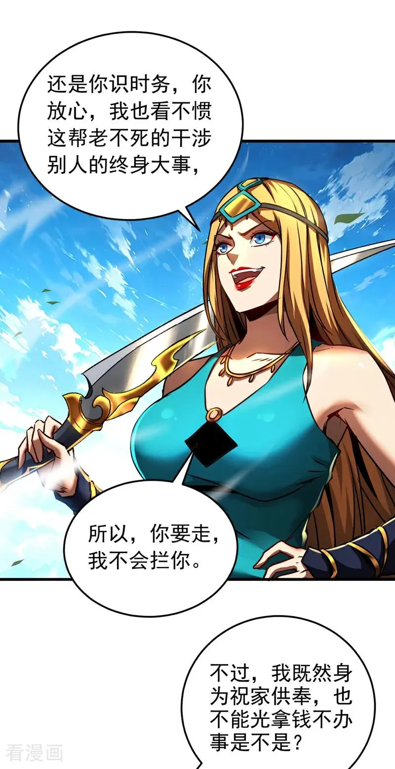 弟子修炼我躺平第二季在线观看漫画,第99话 仙庭强者2图