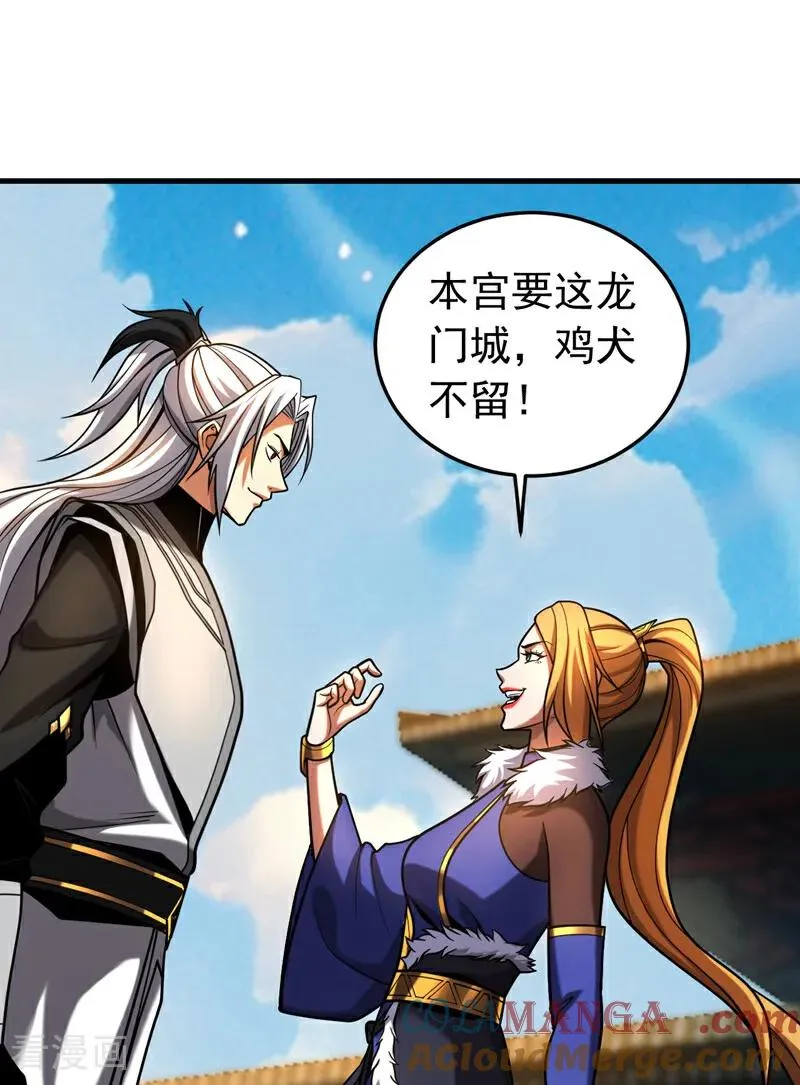 弟子修炼我躺平男主几个老婆漫画,第85话 胆大包天的孽障！1图