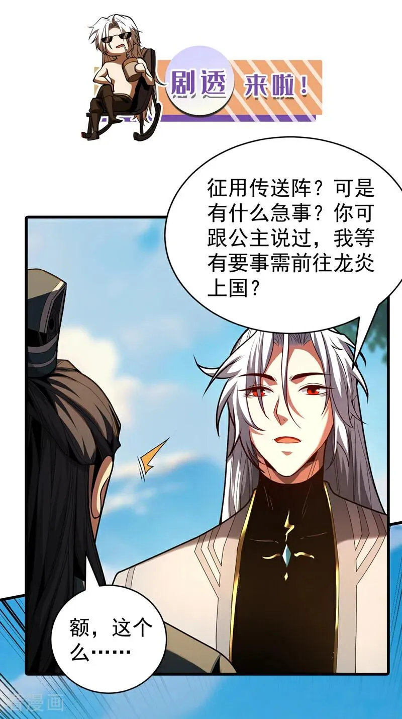 弟子修炼我躺平第二季在线观看漫画,第82话 第十道雷劫2图