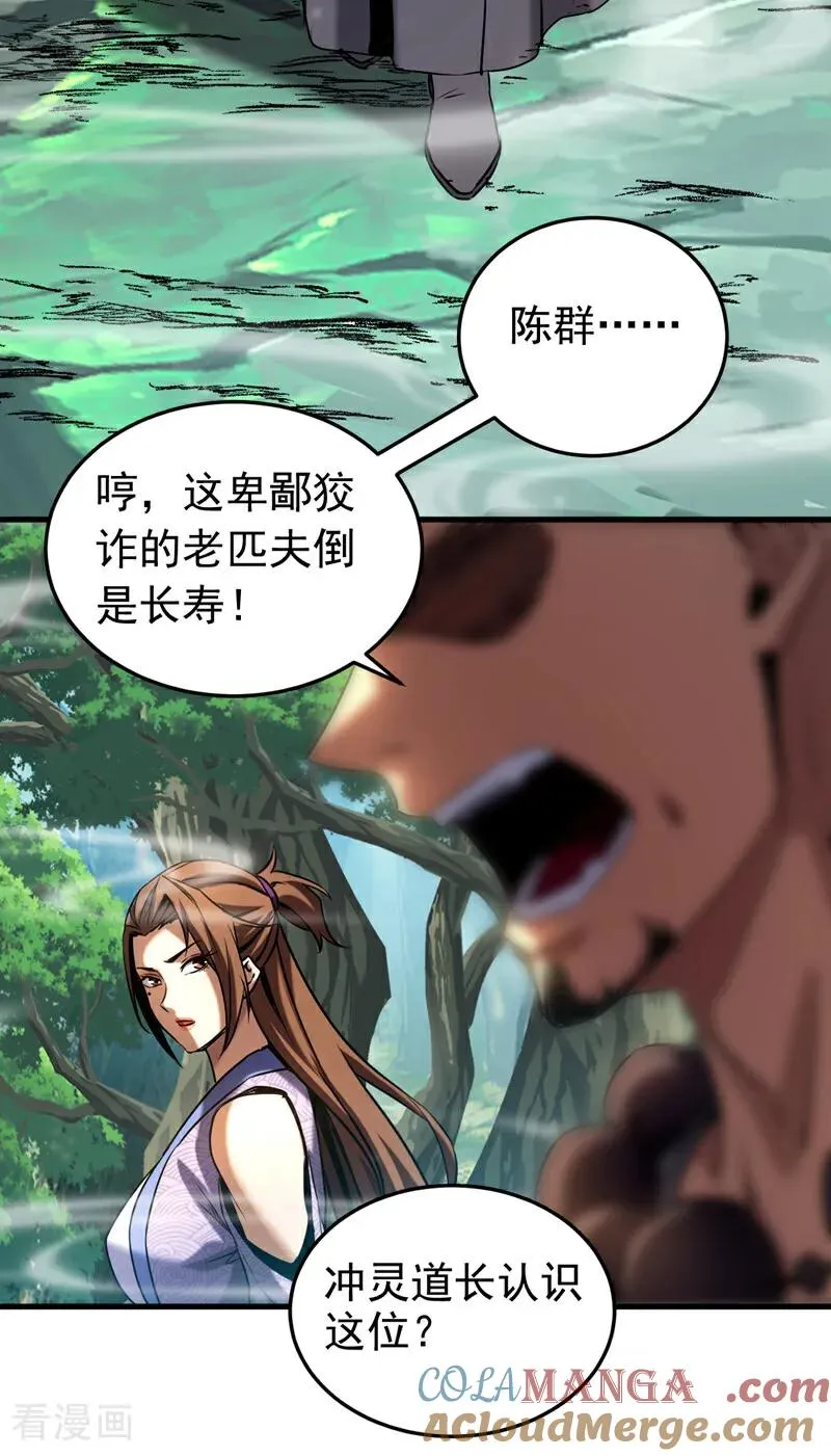 弟子修炼我躺平第二季在线观看漫画,第102话 为师父报仇！1图