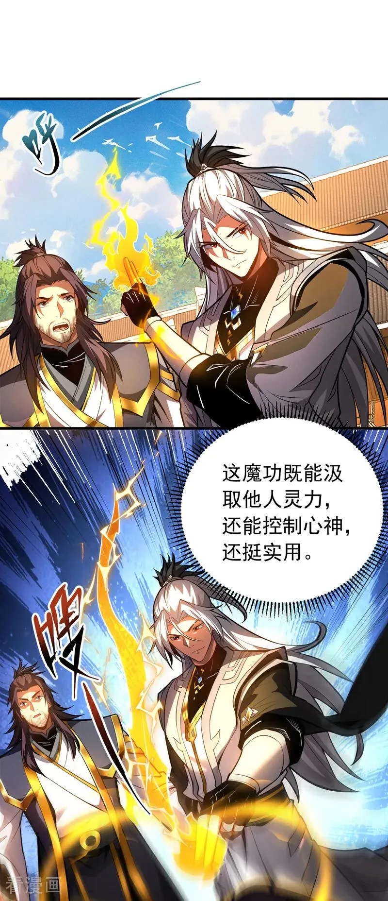 弟子修炼我躺平漫画免费下拉式完整漫画,第80话 全新的鸿蒙宗2图