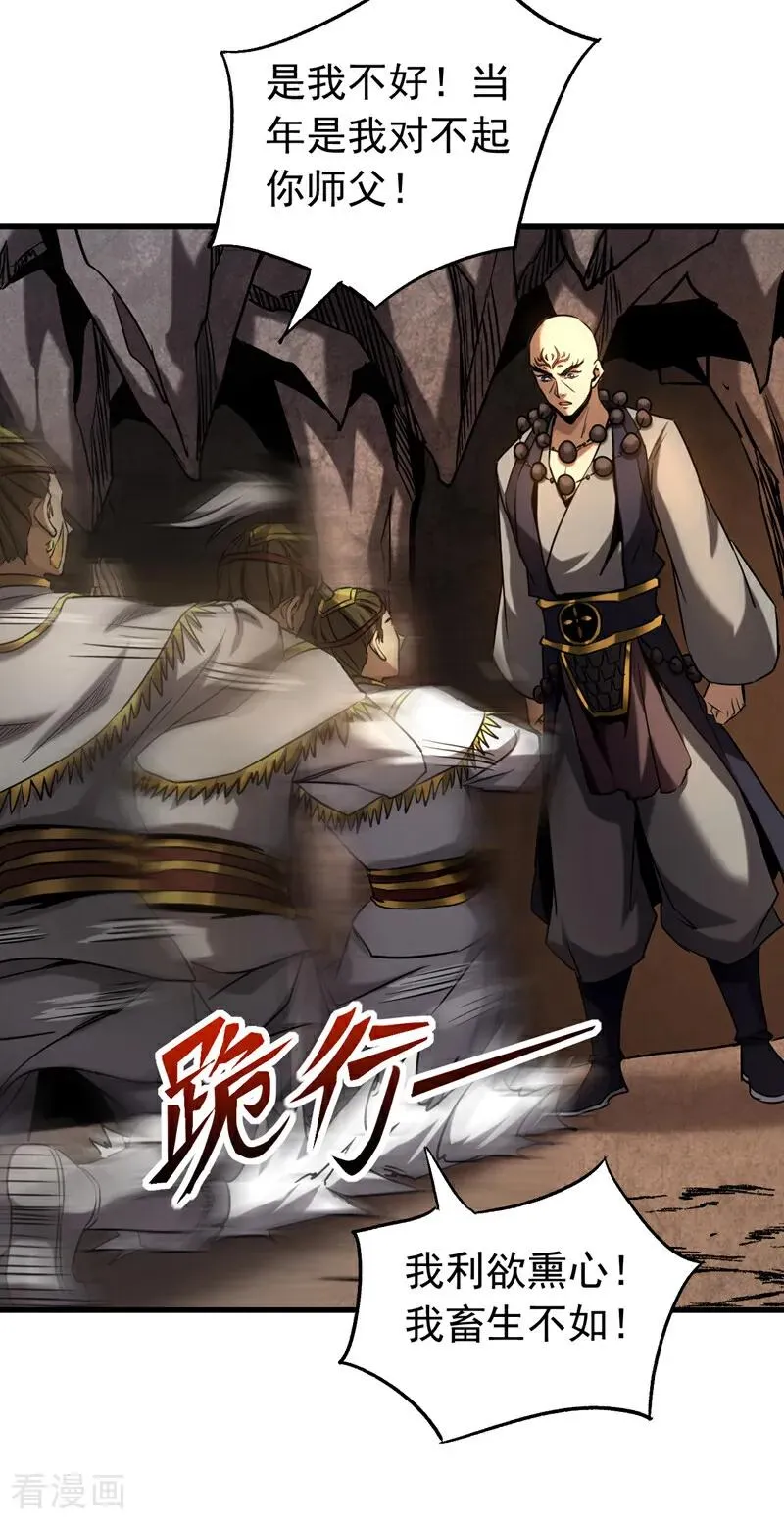 弟子修炼我躺平第二季在线观看漫画,第103话 热爱和平2图