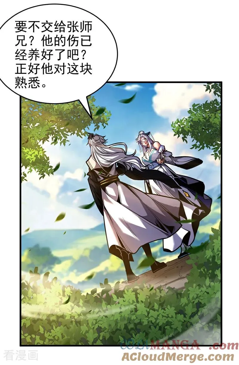 弟子修炼我躺平第二季在线观看漫画,第83话 利用你联姻？！1图