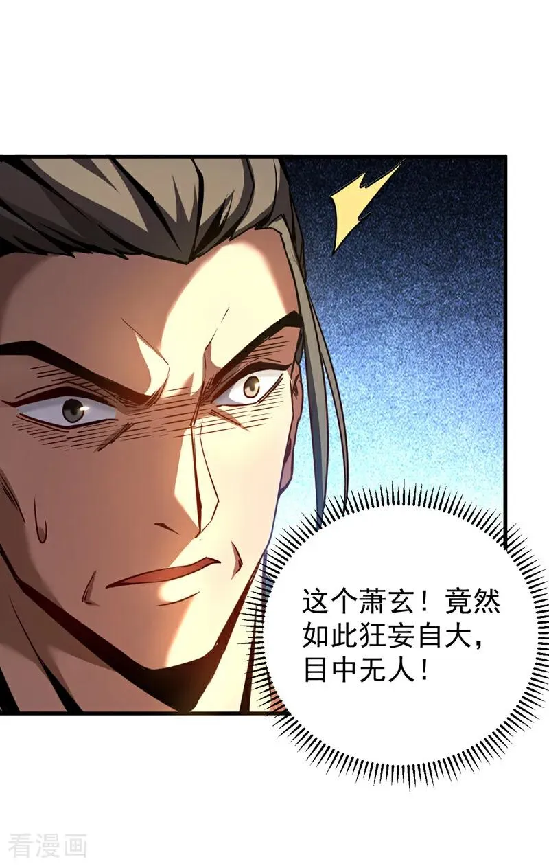 弟子修炼我躺平第二季在线观看漫画,第95话 我…我输了？2图