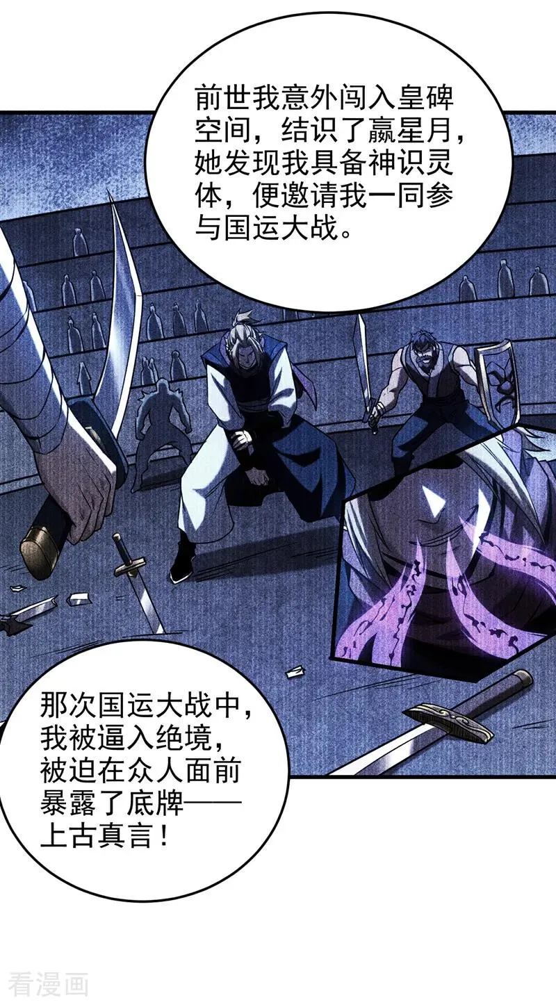 弟子修炼我躺平第二季在线观看漫画,第101话 朱雀真君2图