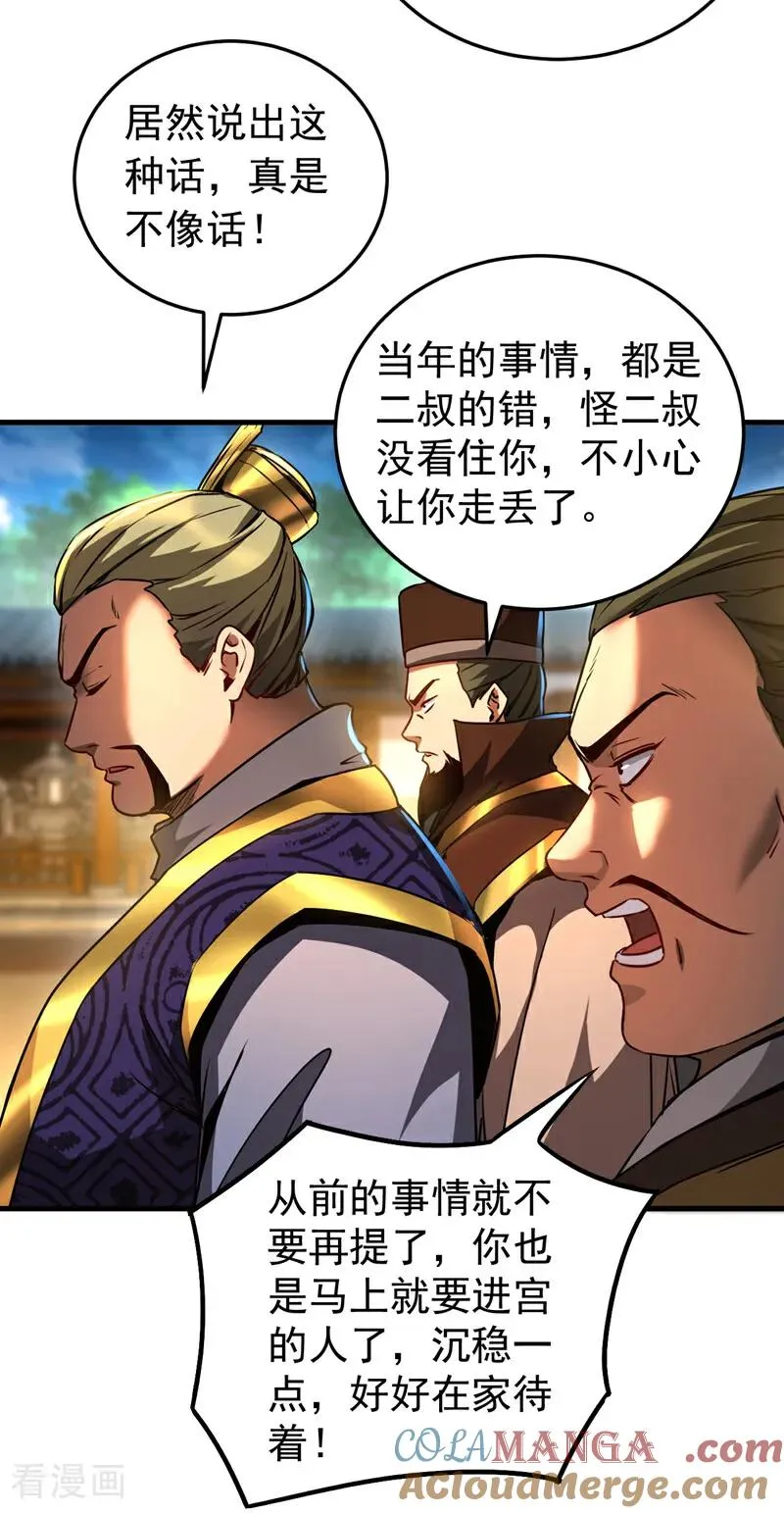 弟子修炼我躺平第二季在线观看漫画,第96话 谁敢拦我！1图