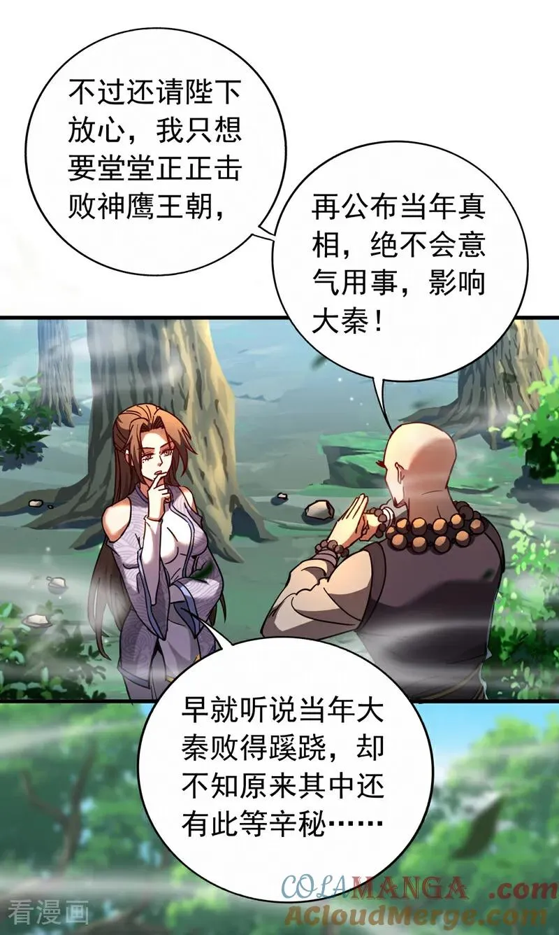 弟子修炼我躺平第二季在线观看漫画,第102话 为师父报仇！1图