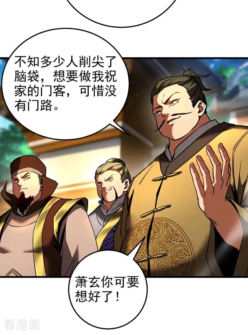弟子修炼我躺平动态漫画星空影院漫画,第98话 想招揽我？2图