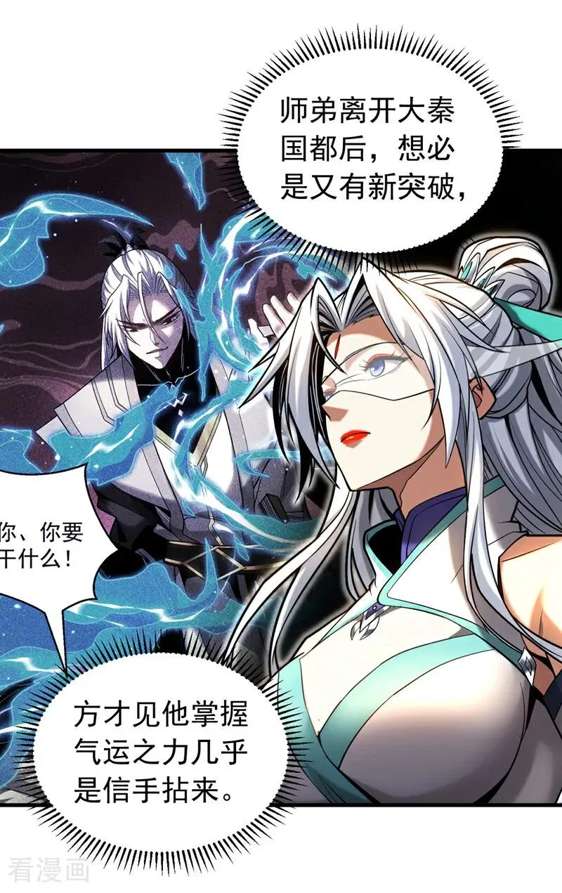 弟子修炼我躺平第二季在线观看漫画,第82话 第十道雷劫2图
