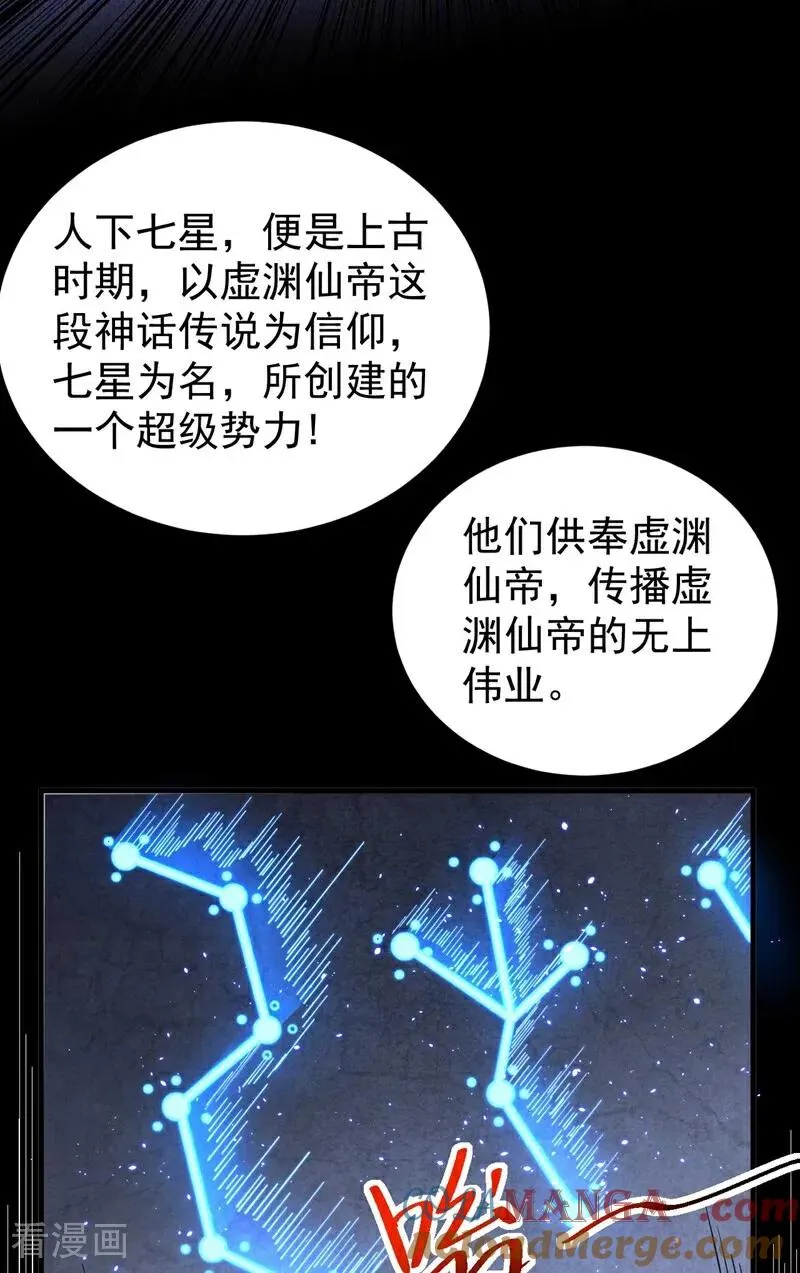 弟子修炼我躺平第二季在线观看漫画,第77话 人下七星1图