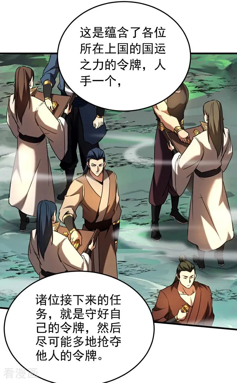 弟子修炼我躺平第二季在线观看漫画,第101话 朱雀真君2图