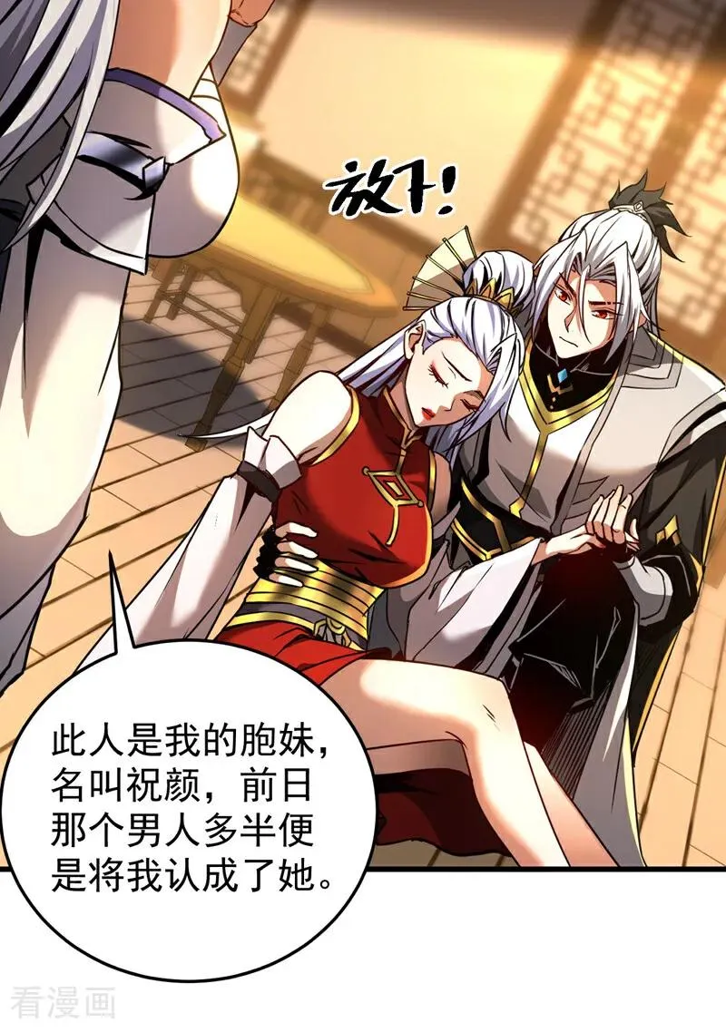 弟子修炼我躺平第二季在线观看漫画,第95话 我…我输了？2图