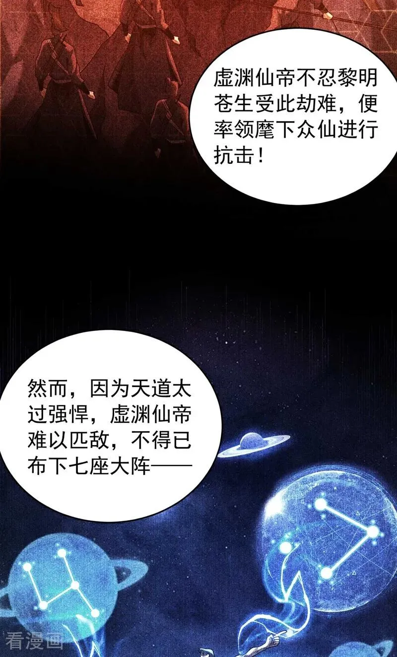 弟子修炼我躺平第二季在线观看漫画,第77话 人下七星2图