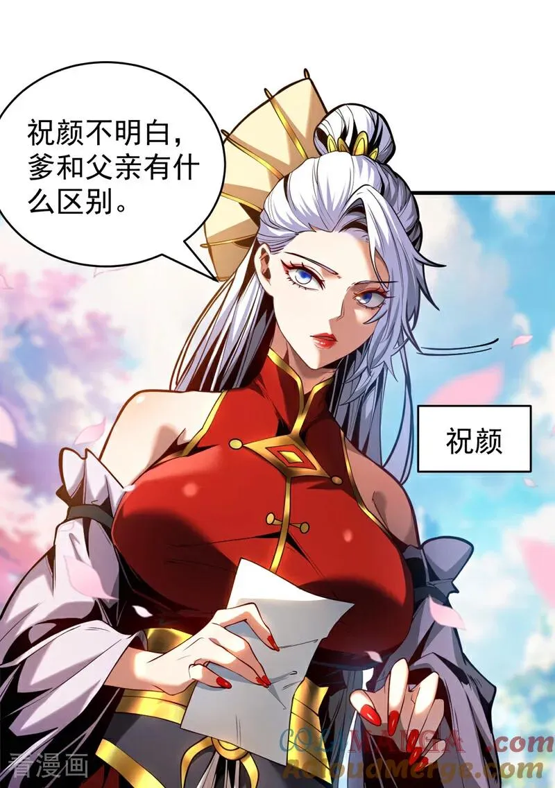 弟子修炼我躺平动态漫画星空影院漫画,第86话 凤族血脉1图