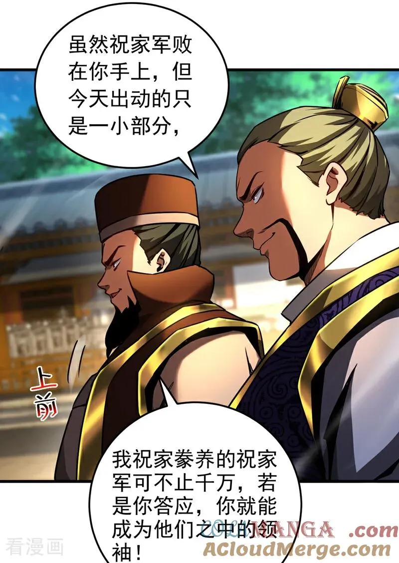 弟子修炼我躺平动态漫画星空影院漫画,第98话 想招揽我？1图