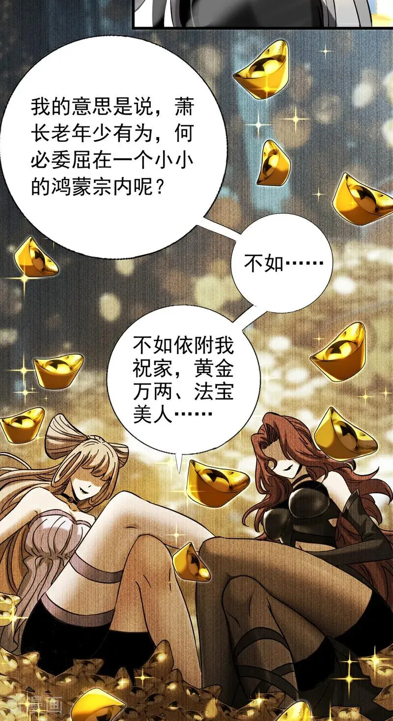 弟子修炼我躺平第二季在线观看漫画,第98话 想招揽我？2图