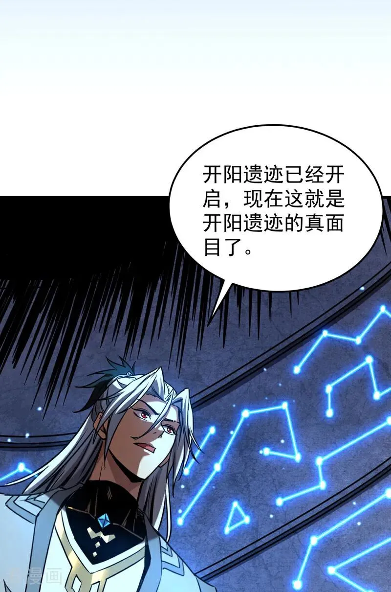 弟子修炼我躺平第二季在线观看漫画,第93话 遗迹开启!1图