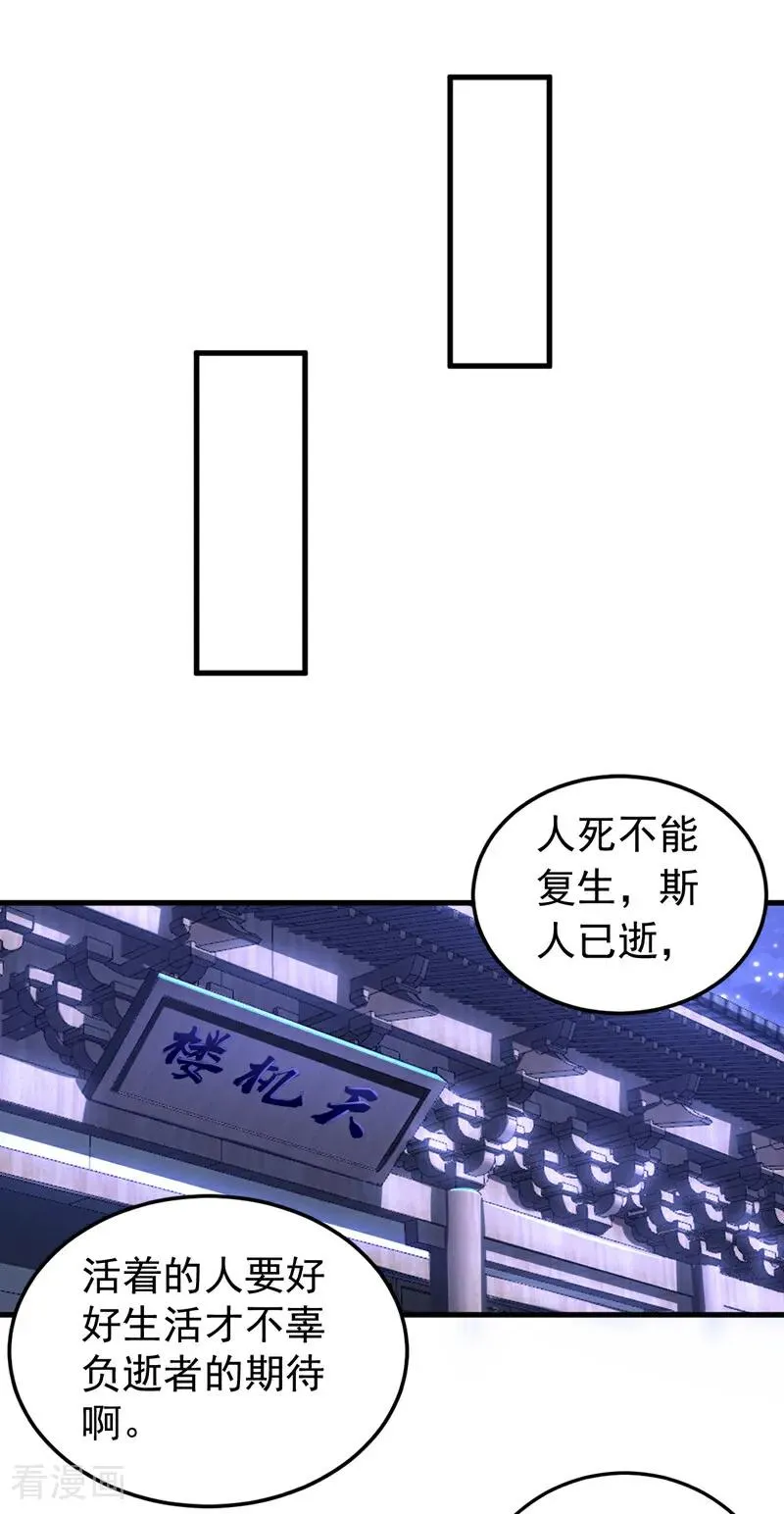 弟子修炼我躺平第二季动漫漫画,第94话 祝宣，跟我走。2图