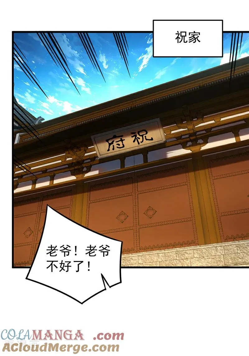 弟子修炼我躺平第二季在线观看漫画,第95话 我…我输了？1图