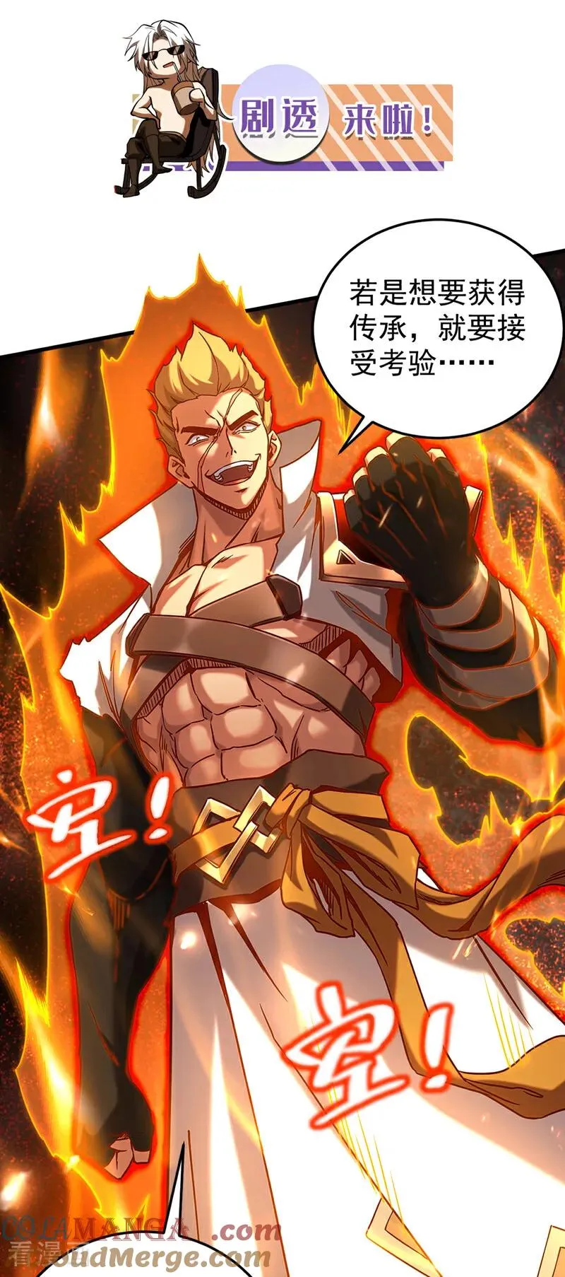弟子修炼我躺平第二季在线观看漫画,第92话 他的垫脚石1图
