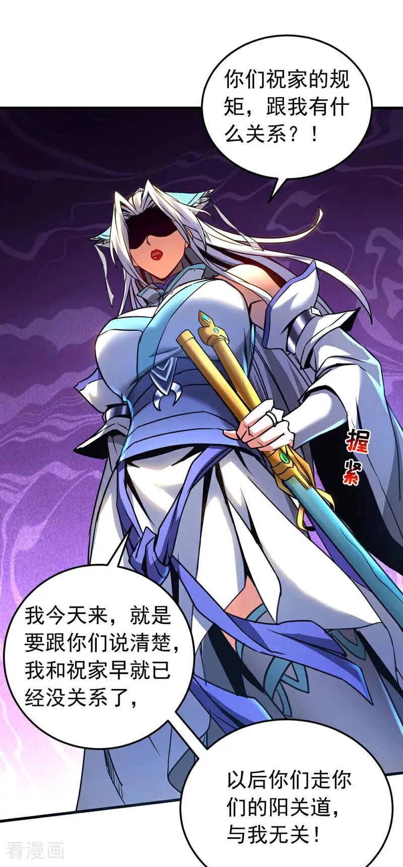 弟子修炼我躺平第二季在线观看漫画,第96话 谁敢拦我！2图