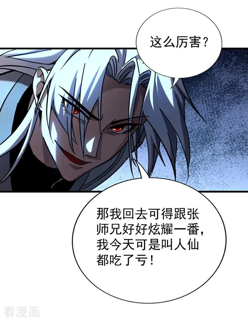 弟子修炼我躺平第二季在线观看漫画,第100话 师弟，你受伤了！2图