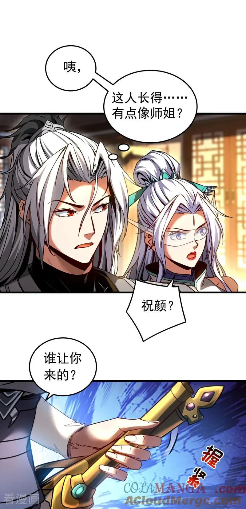 弟子修炼我躺平第二季在线观看漫画,第94话 祝宣，跟我走。1图