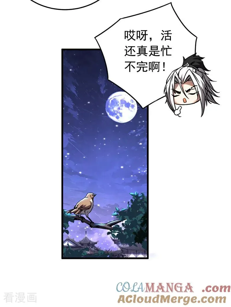 弟子修炼我躺平动态漫画星空影院漫画,第94话 祝宣，跟我走。1图