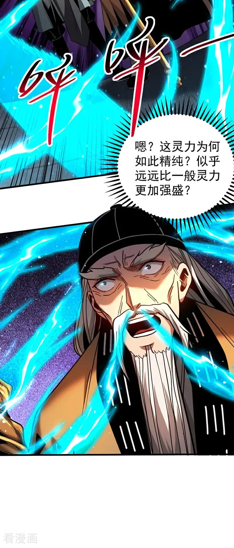 弟子修炼我躺赢合集漫画,第81话 大师就这点诚意？2图