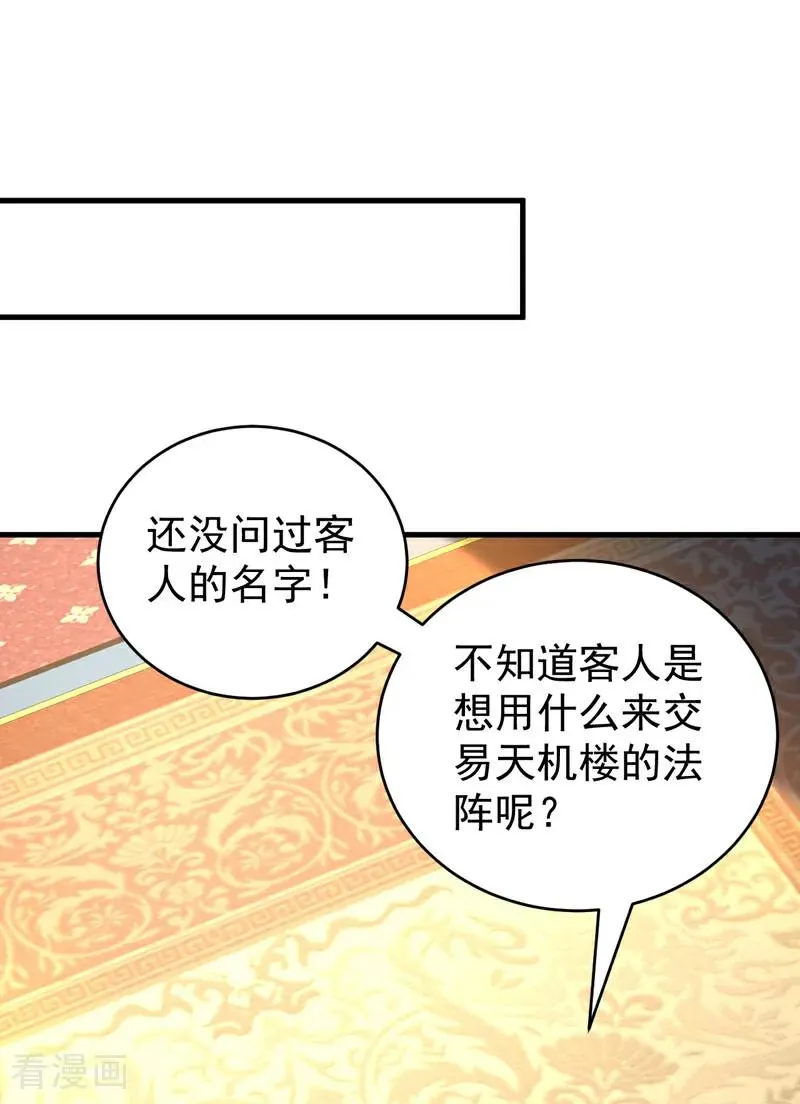 弟子修炼我躺平漫画免费下拉式完整漫画,第89话 终于轮到我了吗？2图