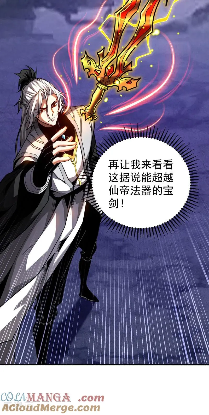 弟子修炼我躺平第二季在线观看漫画,第79话 这下赚大发了！1图