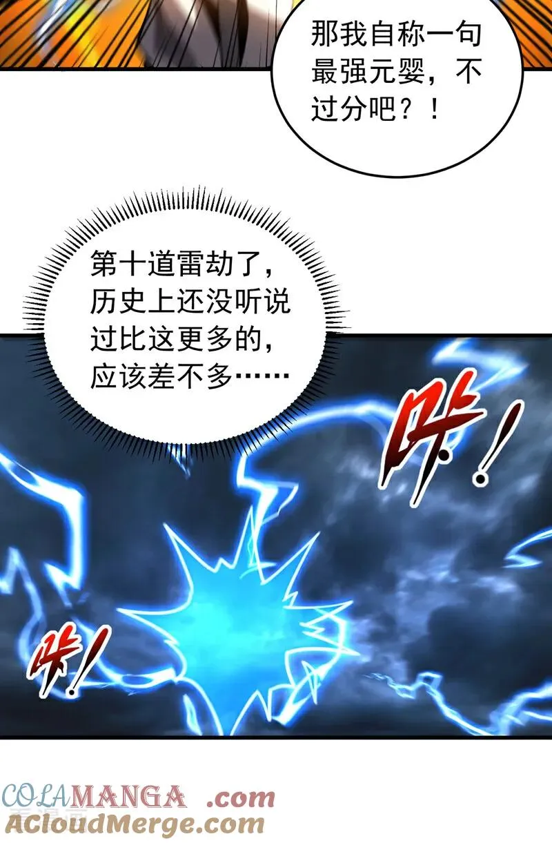 弟子修炼我躺平第二季在线观看漫画,第82话 第十道雷劫1图