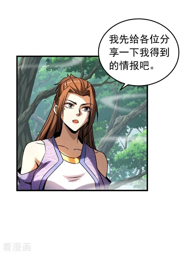 我躺平!漫画,第102话 为师父报仇！2图