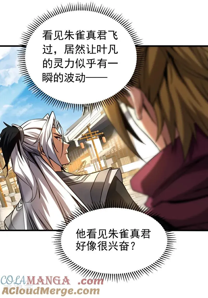 弟子修炼我躺平第二季在线观看漫画,第101话 朱雀真君1图