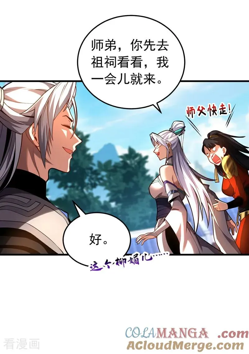 弟子修炼我躺平动态漫画星空影院漫画,第80话 全新的鸿蒙宗1图