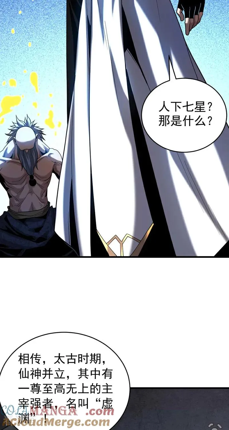 弟子修炼我躺平第二季在线观看漫画,第77话 人下七星1图