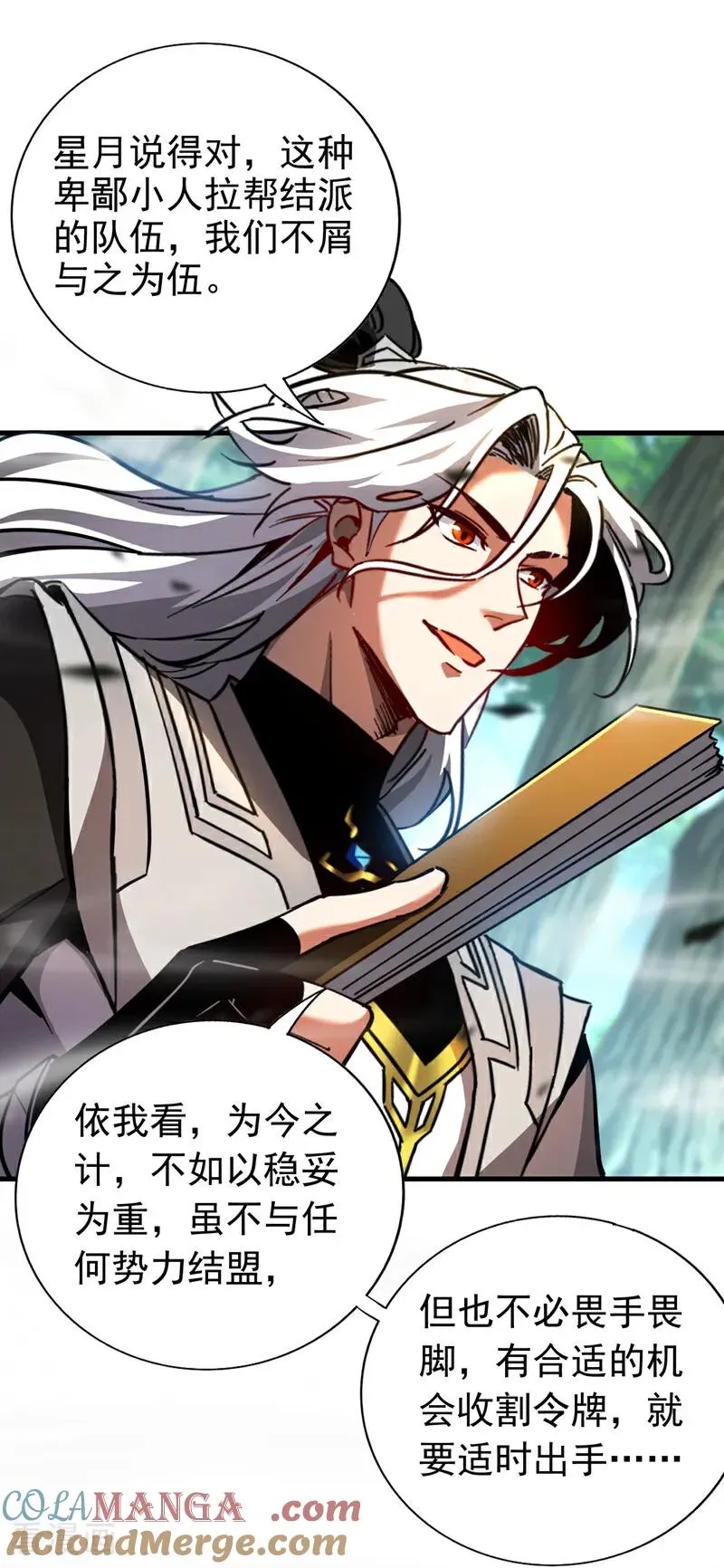 弟子修炼我躺平第二季在线观看漫画,第102话 为师父报仇！1图